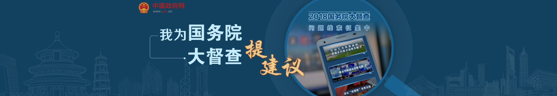 我为国务院大督查提建议